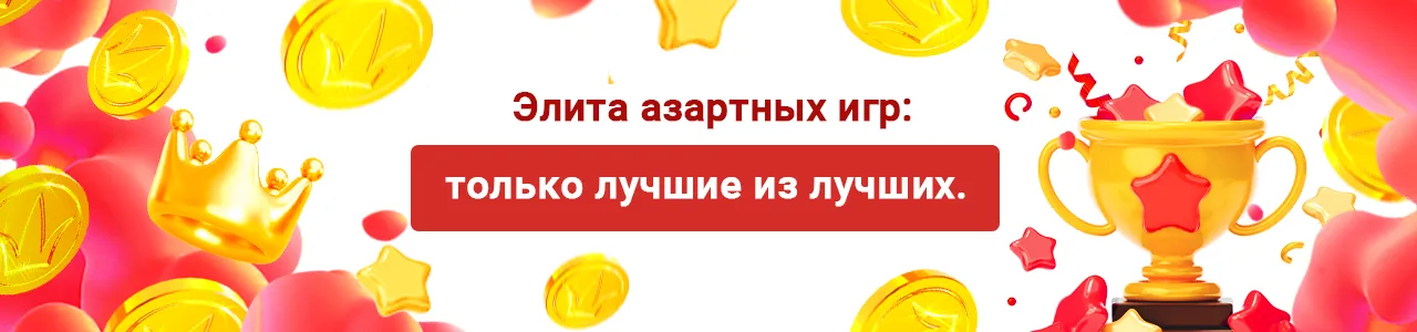 Наш топчик лучших казино