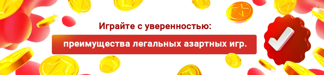 Выбираем казино с лиценией.